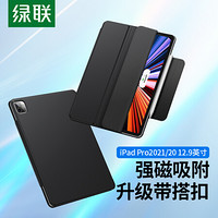 UGREEN 绿联 iPad Pro2021/2020保护套 通用新款12.9英寸苹果平板电脑pencil磁吸充电防弯防摔轻薄液态硅胶保护壳 黑