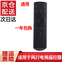 启征者适用于 FunTV风行电视红外遥控器G32Y G42Y G43Y G49Y G55Y通用遥控板 风行电视机遥控器