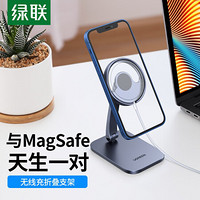 UGREEN 绿联 苹果12Magsafe充电支架桌面懒人支架手机充电iPhone12 Pro Max磁吸式充电 苹果无线充磁吸支架 40290