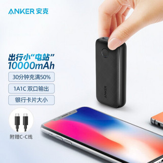 Anker安克 10000毫安时移动电源18W快充充电宝+MFi认证0.9m C-L快充线适苹果iPhone12/11pro手机