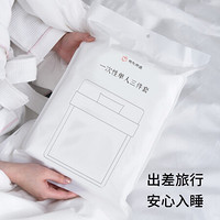 京东京造 SMS级一次性三件套 旅行一次性床单被套枕套
