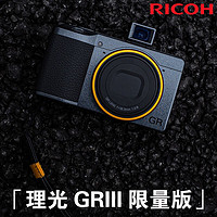 RICOH 理光 gr3 GRIII GR3理光数码相机 APS-C画幅大底卡片机 限量版少量现货 GRIII限量版 全新行货
