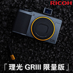 RICOH 理光 gr3 GRIII GR3理光数码相机 APS-C画幅大底卡片机 限量版少量现货 GRIII限量版 全新行货