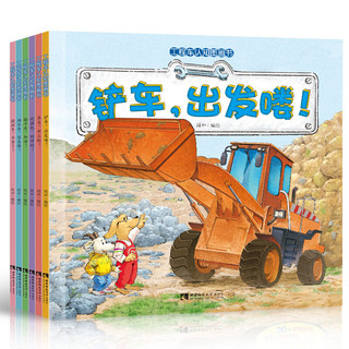 《儿童工程车认知图画书》（全套6册）