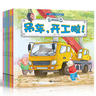《儿童工程车认知图画书》（全套6册）