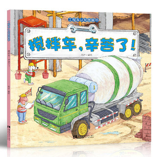 《儿童工程车认知图画书》（全套6册）