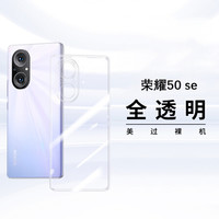 Biaze 毕亚兹 荣耀50SE 手机壳/保护套 全包防摔硅胶壳 超薄防手汗软壳个性男女款简约手机套 质感舒适JK57-透明白
