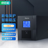 绿巨能（llano）ups不间断电源 ups UPS备用电源智能稳压1000VA/600W 服务器办公电脑后备电源 家用应急电源