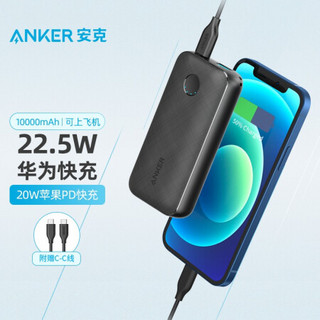 Anker安克 22.5W超级快充移动电源20W/18WPD迷你充电宝+MFi认证0.9m C-L数据线适苹果iPhone12/11华为/小米