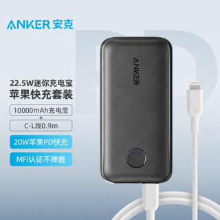 Anker安克 22.5W超级快充移动电源20W/18WPD迷你充电宝+MFi认证0.9m C-L数据线适苹果iPhone12/11华为/小米