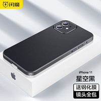 闪魔 苹果11手机壳iphone 11 pro max保护套镜头全包防摔超薄磨砂硬壳秒变12直角边 11镜头全包^秒变12直边^不沾指纹 星空黑