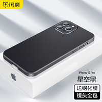 闪魔 苹果12Promax手机壳 iPhone12 Pro镜头全包防摔防指纹磨砂超薄硬壳保护套男款 苹果12Pro镜头全包^不沾指纹