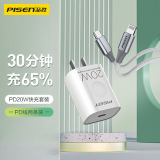 品胜 PD20W苹果线充套装 铝合金数据线2条装（1.2m+2m）+充电器 适用iPhone12ProMax/11/Xs/8手机ipadpro 灰