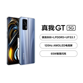 realme 真我GT 骁龙888 120Hz屏幕 65W闪充 8GB+128GB 银河战舰