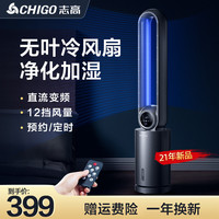 CHIGO 志高 FKL-W2D 无叶空调扇