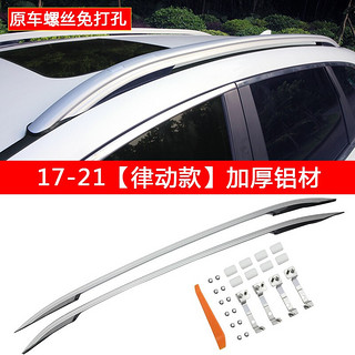 今品 适用于2020款东风本田crv 皓影行李架17-21款crv 皓影改装专用配件crv车顶架 17-21款CRV/皓影行李架 加厚铝材