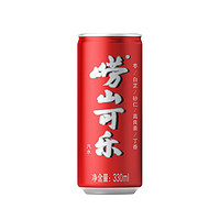 Laoshan 崂山矿泉 崂山可乐汽水 320ml*24罐 整箱装中华新旧包装交替发货