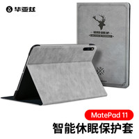 毕亚兹 2021年新款华为MatePad 11保护套 10.95英寸鸿蒙保护壳 轻薄防摔智能休眠支架 商务皮套 PB289-灰色
