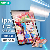 绿巨能（llano）ipad air3 类纸膜苹果平板电脑10.5英寸全面屏保护贴膜磨砂绘画