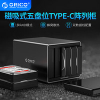 预售奥睿科(ORICO)3.5英寸磁盘阵列硬盘柜USB3.1/Type-C多盘位RAID 五盘USB3.1磁盘阵列盒 NS500RC3