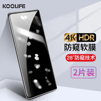 KOOLIFE 荣耀50pro防窥手机膜  华为honor水凝保护软贴膜 非钢化玻璃 超薄高清全胶屏覆盖防偷看爆指纹