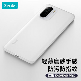 邦克仕(Benks)红米K40手机壳k40pro/Pro+保护套白色 全覆盖钢化膜 高清膜