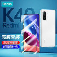 邦克仕(Benks)红米K40手机壳k40pro/Pro+保护套白色 全覆盖钢化膜 高清膜