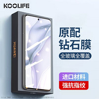 酷乐锋 华为P50/P50E钢化膜huawei p50/50e手机保护膜玻璃膜 全屏覆盖超薄高清防摔抗指纹前屏无白边贴膜