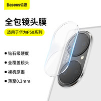 倍思 华为p50镜头膜p50镜头透明保护圈手机贴膜P50摄像头后膜防刮防摔 两片装 透明款