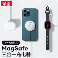 领臣 苹果三合一无线充电器magsafe磁吸iPhone12ProMax11mini无线充电器15W快速充电