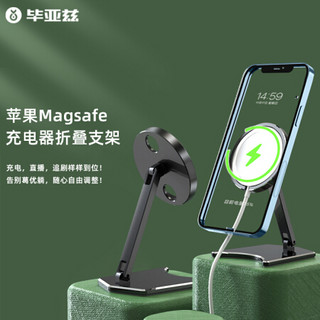 毕亚兹 苹果12磁吸无线充支架 苹果Magsafe充电底座 iPhone12pro max无线充电桌面懒人支架 B19