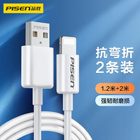 PISEN 品胜 苹果数据线iphone充电线多条装 适用iPhone14/13/12ProMax手机iPad Air平板1.2米+2米