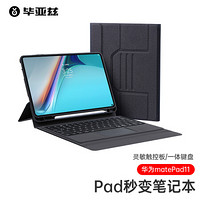 Biaze 毕亚兹 华为MatePad 11英寸蓝牙键盘轻薄皮套2021款MatePad11英寸保护套 智能触控板平板壳全包多角度调节292