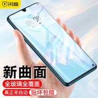 闪魔 华为p50钢化膜 高清全屏覆盖抗指纹抗蓝光防摔防爆手机膜保护膜 华为p50两片装