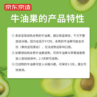 京东京造×PLUS会员 进口牛油果 巨无霸果8粒 单果约180-210g 健康轻食