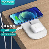 CHOETECH 苹果12无线充电器手机双充iPhone12/11/XR/X/XSMAX华为小米快充 白色5线圈