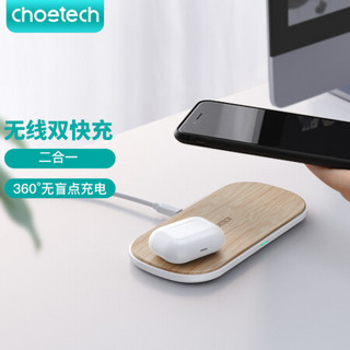 CHOETECH 苹果12无线充电器手机双充iPhone12/11/XR/X/XSMAX华为小米快充 白木纹5线圈