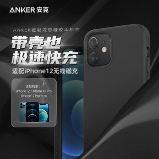 Anker安克苹果12手机壳Magsafe磁吸适iPhone12 proMax硅胶包边