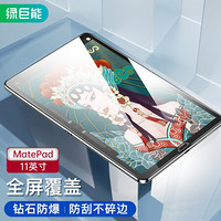 绿巨能（llano）华为MatePad Pro钢化膜 11英寸2021新款平板电脑保护贴膜全屏超薄玻璃高清防刮指纹