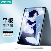 ESR 亿色 2020/2021新款ipad pro12.9英寸书写膜全新苹果平板电脑新版磨砂专业绘画防指纹日本类纸膜