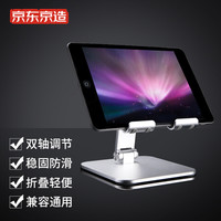京东京造 平板支架 ipad手机支架桌面