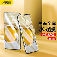 闪魔 华为p50pro水凝膜 非钢化软膜全屏高清曲面覆盖抗指纹防刮手机保护膜 3片装+神器 华为p50pro