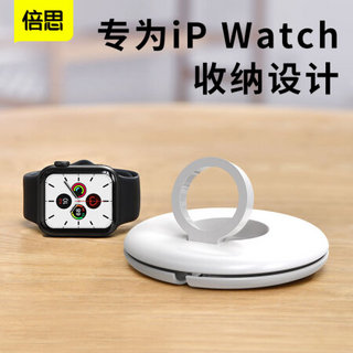 BASEUS 倍思 苹果Apple watch手表充电器收纳盒充电底座iwatch1/2/3/4/5代通用小巧便捷多角度适配 白