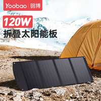 羽博太阳能电池板折叠太阳能板便携移动120w发电家用露营搭配户外应急电源使用 18V6.6W折叠太阳能板