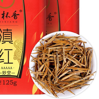 一杯香YIBEIXIANG 特级 云南滇红茶 125g*2罐
