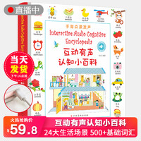 充电版 会说话的互动认知小百科 手指点读书发声书早教书本幼儿有声读物英文大书0到3岁2-4-6岁儿童启蒙英语单词绘本1婴儿宝宝书籍