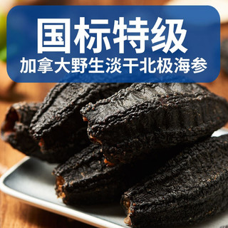 NATURESKY 加拿大海参进口野生淡干海参干货北极红参红极参非养殖参海鲜水产礼盒 实惠级 试吃装一头