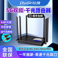 Ruijie 锐捷 睿易高速千兆无线路由器双千兆端口家用双频wifi大功率穿墙王 黑色 RG-EW1200G PRO