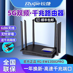 Ruijie 銳捷 睿易高速千兆無線路由器雙千兆端口家用雙頻wifi大功率穿墻王 黑色 RG-EW1200G PRO