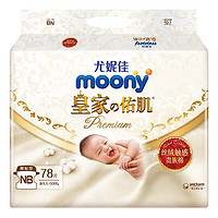 moony 皇家佑肌系列 婴儿纸尿裤 NB78片